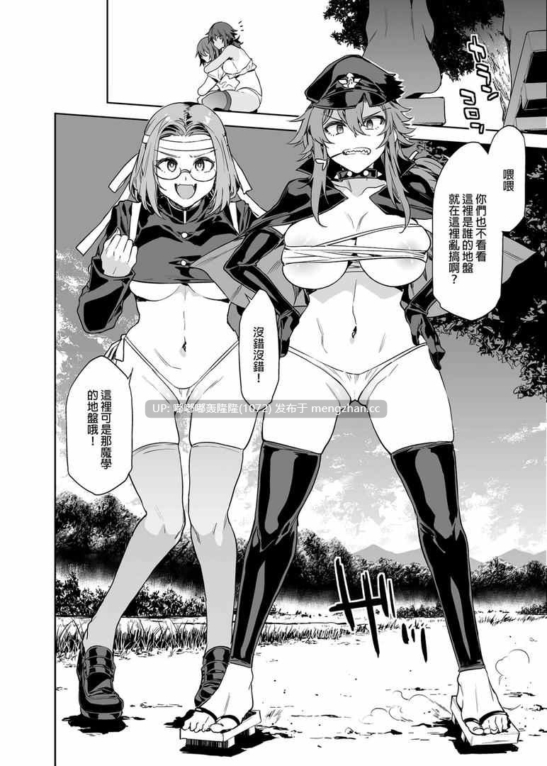 [无修正/漫画] [ありすの宝箱 (水龍敬)] 貞操觀念零分的女番長 [中国翻訳] [無修正]  [步兵无码]-第9张图片-萌站