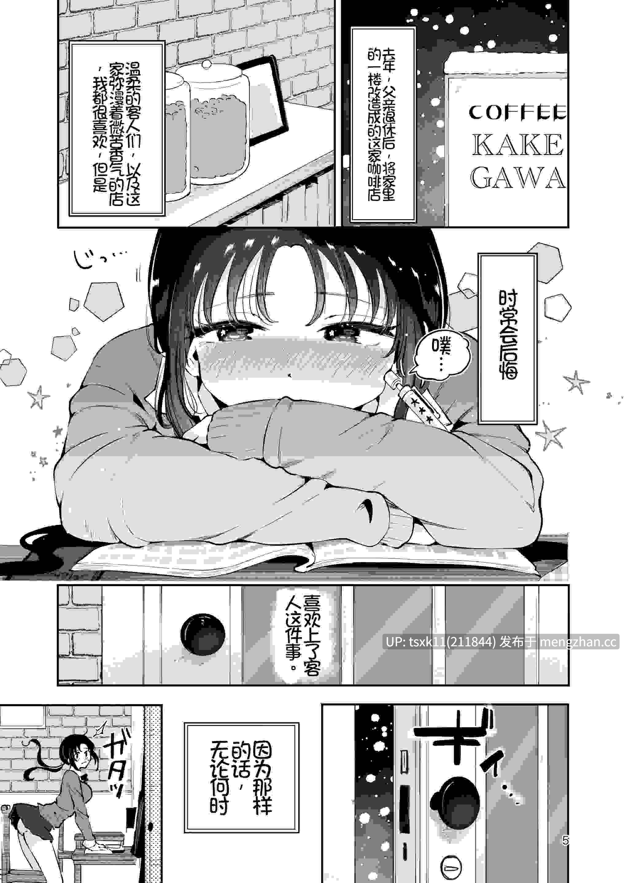 [漫画喫茶瀬戸(瀬戸涼子)] エロい目で見てた上司の巨乳JK娘とこっそり子作りエッチする話『雪夜急行』103p-第2张图片-萌站