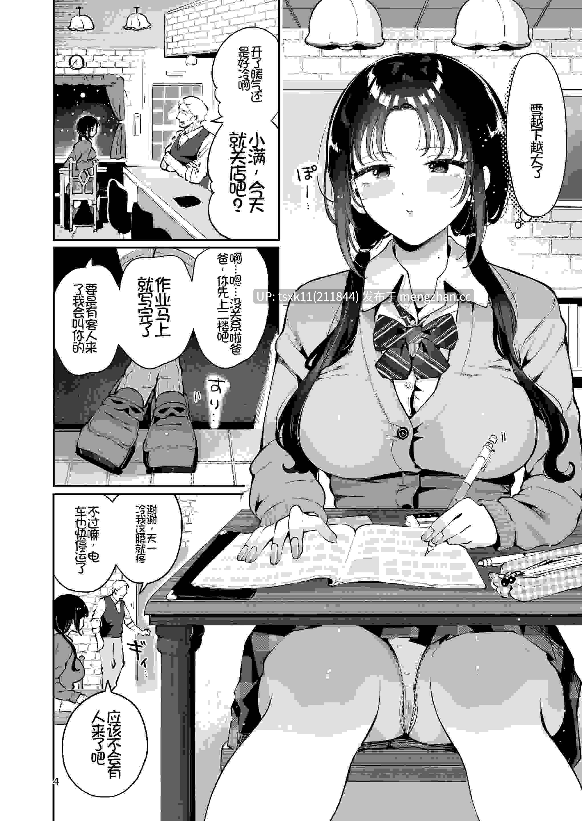 [漫画喫茶瀬戸(瀬戸涼子)] エロい目で見てた上司の巨乳JK娘とこっそり子作りエッチする話『雪夜急行』103p-第4张图片-萌站