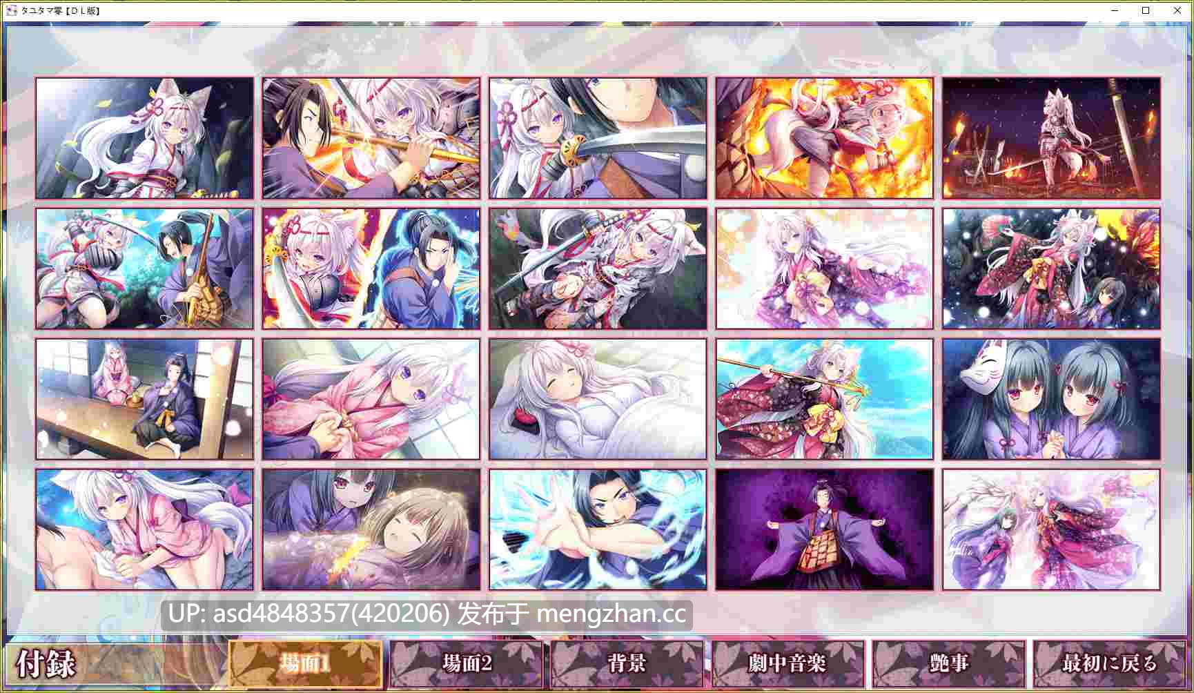 摇曳玉・零 / 魂链零 ~ タユタマ零 +存档 【PC+ADV+纯爱+兽娘+中文+3.87G】-第6张图片-萌站 摇曳玉・零 / 魂链零 ~ タユタマ零 +存档 【PC+ADV+纯爱+兽娘+中文+3.87G】-第6张图片-萌站