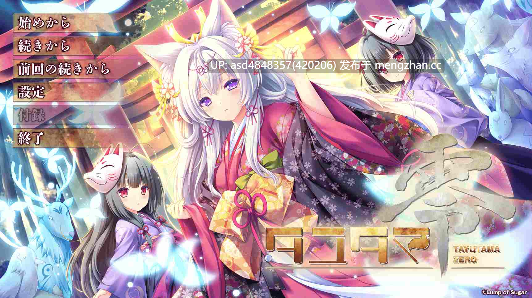 摇曳玉・零 / 魂链零 ~ タユタマ零 +存档 【PC+ADV+纯爱+兽娘+中文+3.87G】-第8张图片-萌站 摇曳玉・零 / 魂链零 ~ タユタマ零 +存档 【PC+ADV+纯爱+兽娘+中文+3.87G】-第8张图片-萌站