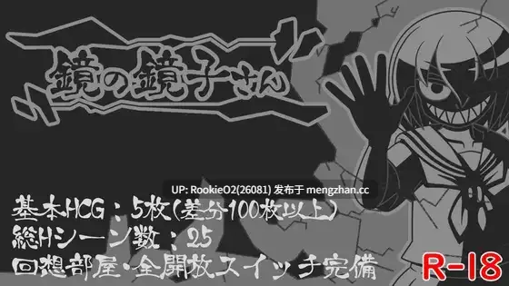 【RPG/汉化/纯爱/恐怖/SM/肛交/PC】镜中镜子小姐 / 鏡の鏡子さん v1.2.2 AI汉化版 25.10.25更新【1.24G】-第4张图片-萌站