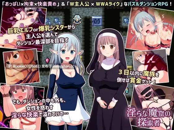 【RPG/汉化/精灵/姐妹/捆绑/触手/巨乳/PC】淫靡魔窟的探索者 / 淫らな魔窟の探索者 v1.6 AI汉化版 26.02.28.0时发售【2.31G】-第4张图片-萌站 【RPG/汉化/精灵/姐妹/捆绑/触手/巨乳/PC】淫靡魔窟的探索者 / 淫らな魔窟の探索者 v1.6 AI汉化版 26.02.28.0时发售【2.31G】-第4张图片-萌站
