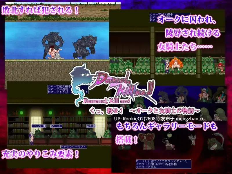【ACT/生肉/孕肚/监禁/像素/异种奸/调教/恶堕/女骑士/PC】哼,杀了我吧!兽人与女骑士的故事 / Damned, Kill me!!〜くっ、殺せ! オークと女騎士の物語〜 日文生肉版 16.12.21更新【452M】-第7张图片-萌站 【ACT/生肉/孕肚/监禁/像素/异种奸/调教/恶堕/女骑士/PC】哼,杀了我吧!兽人与女骑士的故事 / Damned, Kill me!!〜くっ、殺せ! オークと女騎士の物語〜 日文生肉版 16.12.21更新【452M】-第7张图片-萌站