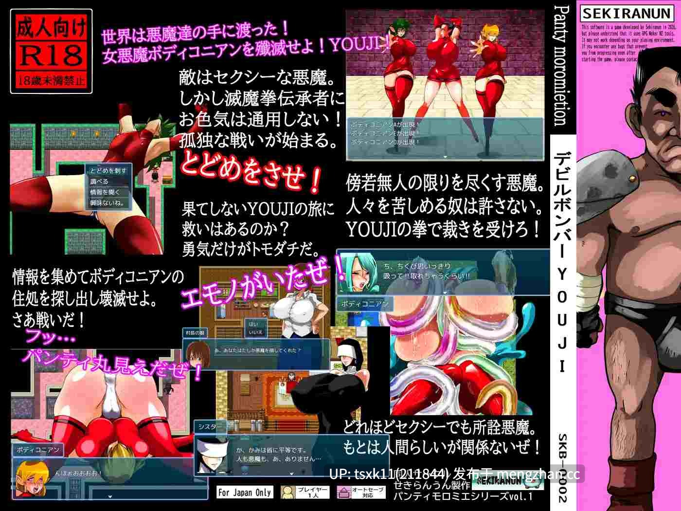 [PC][新作RPG/汉化/爆乳/2D]魔鬼炸弹人YOUJI デビルボンバーYOUJI AI汉化版 [1.03GB]-第5张图片-萌站