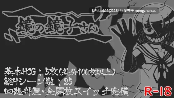 [PC][RPG/新汉化/阿黑颜/2D]镜中镜子小姐 鏡の鏡子さん v1.2.2 AI汉化版+全回想 [1.29GB]