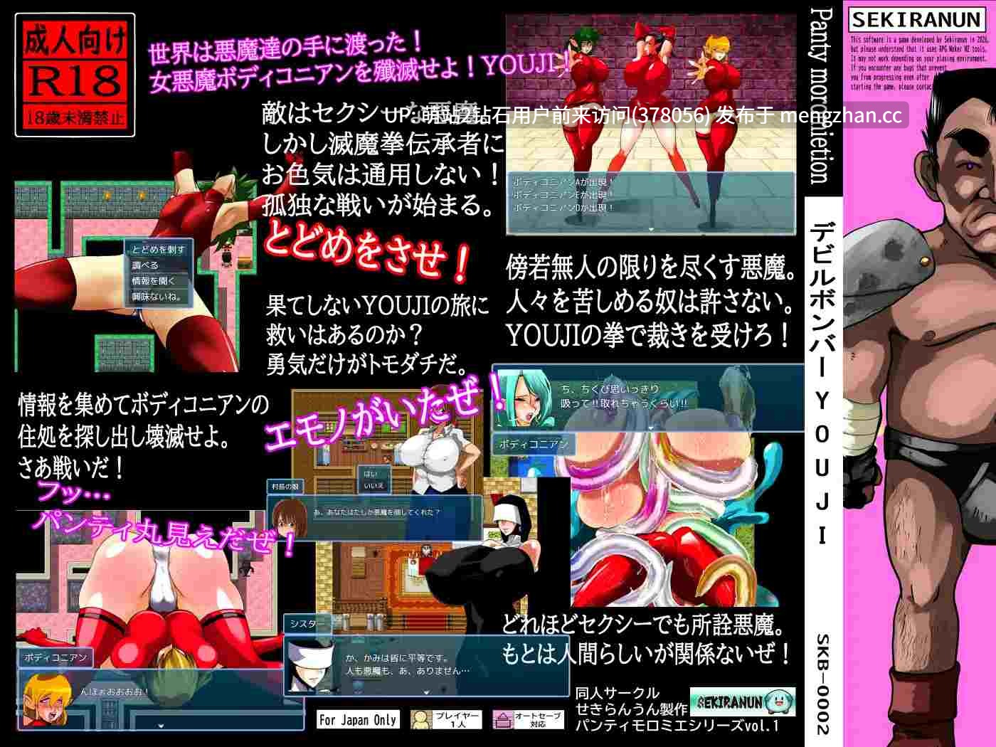 [这个图真的笑死我了].[蒙眼修女调教堕落]魔鬼炸弹人YOUJI デビルボンバーYOUJI AI汉化版 [1.03GB]-第4张图片-萌站