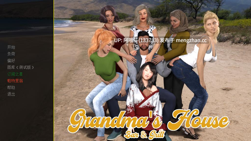 【大型/欧美/长篇/SLG/PC/机翻】奶奶的家 全集  Grandma's House [Part 7 v0.98]【新内容Part 7 1.33G 】【序号7195】-第3张图片-萌站