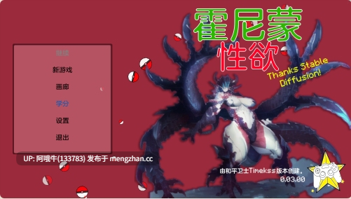 【宝可梦H/RPG/PC/机翻】霍尼兽：性欲 Hornymon：性欲 Hornymon Libido [v0.03] [772M]【序号7210】