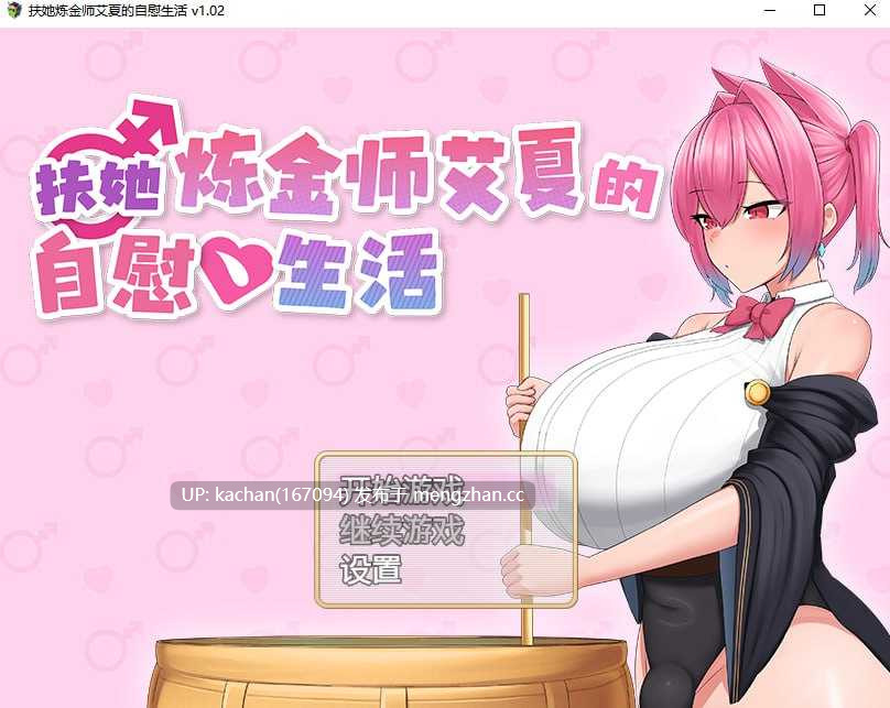 [RPG/官中/新作/无码] 扶她炼金师艾夏的自慰生活 v1.2 Steam官中步兵版 [1.1G]
