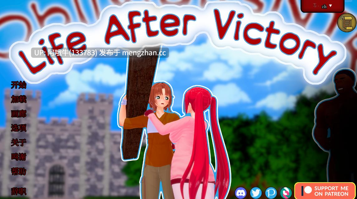 【3DCG/腐败/多主角/NTR/SLG/动态/PC官中/安卓生肉】胜利之后的生活 Life After Victory  [v0.13] 【3.87G】【序号7222】-第5张图片-萌站