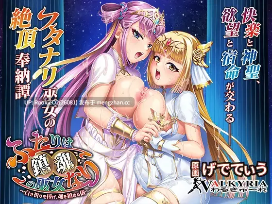 【ADV/汉化/PC】两人是镇魂的巫女～献上白色祈祷、镇魂的仪式～ / ふたりは鎮魂の巫女なり～白き祈りを捧げ、魂を鎮める儀～ AI汉化版 26.02.27.0时发售【1.83G】-第4张图片-萌站
