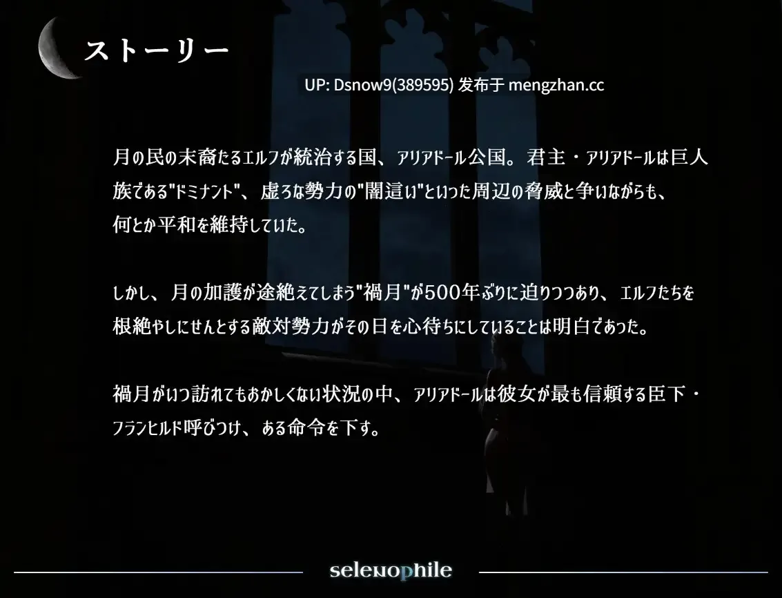 [RPG/动态/AI汉化] selenophile 《セレノフィル》 [PC/3G]-第2张图片-萌站