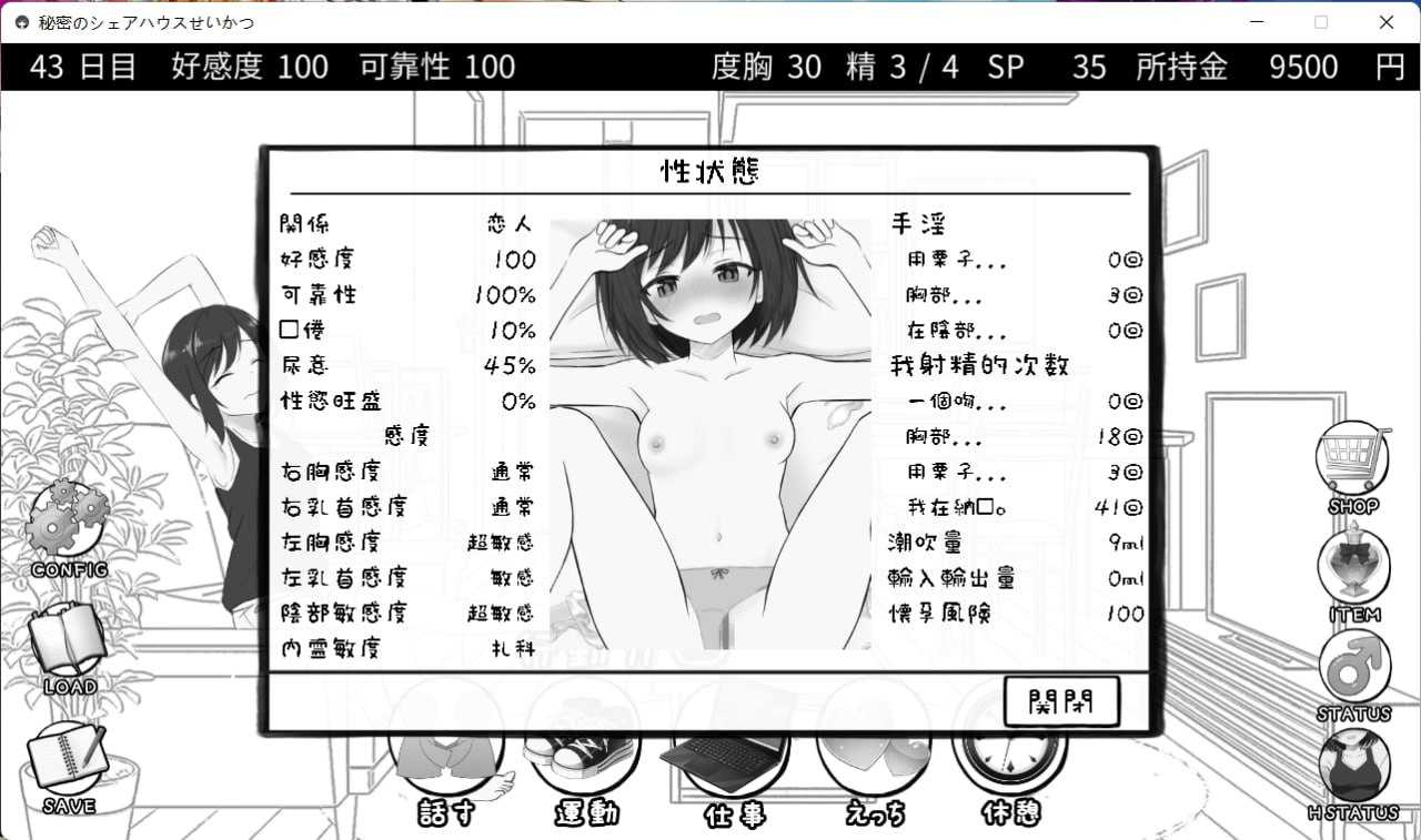 [PC/SLG/生肉/低价]秘密共享生活 秘密のシェアハウスせいかつ v1.07 日文生肉版-第3张图片-萌站