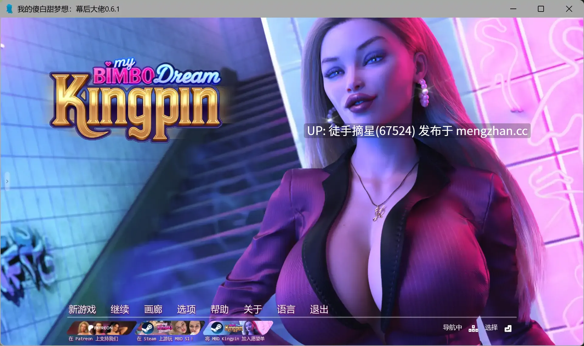 萌站汉化【欧美SLG/AI汉化/乱伦补丁】My Bimbo Dream: Kingpin 0.6.1 AI汉化版【PC/5.88G/更新】