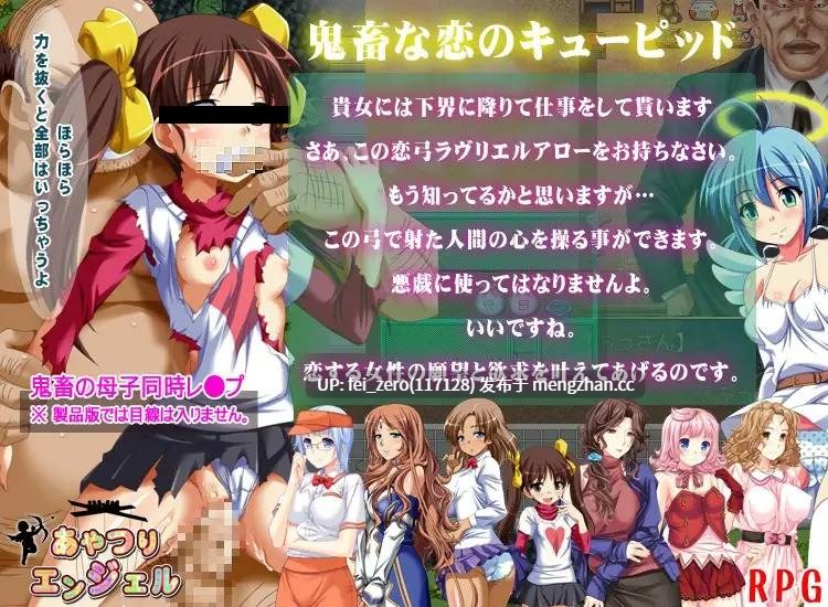 【PC/RPG/汉化】RJ160333 操纵天使去捣乱 [ゆきマンゴー]-第2张图片-萌站