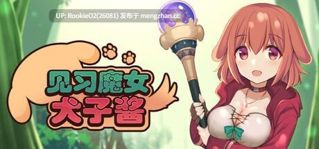 【RPG/官中/女同/触手/冒险/巨乳/PC】见习魔女犬子酱 / Little Witch Inuko / いぬこちゃんは見習い魔女 STEAM官方中文版 26.02.28发售【1.02G】-第4张图片-萌站 【RPG/官中/女同/触手/冒险/巨乳/PC】见习魔女犬子酱 / Little Witch Inuko / いぬこちゃんは見習い魔女 STEAM官方中文版 26.02.28发售【1.02G】-第4张图片-萌站