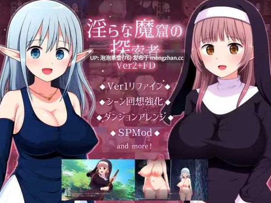  【RPG/汉化/新作】淫靡魔窟的探索者/淫らな魔窟の探索者 Ver2+FD AI汉化版