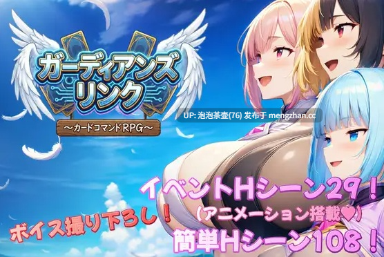 [新作RPG/汉化/后宫/巨乳] 守护者连结 ～卡牌指令类RPG～/ガーディアンズ・リンク～カードコマンドRPG～AI汉化版