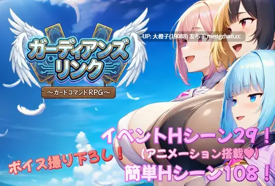 [RPG动态汉化PC][アルミラージ工房]ガーディアンズ・リンク～カードコマンドRPG～+存档[3.1G][萌站植入]