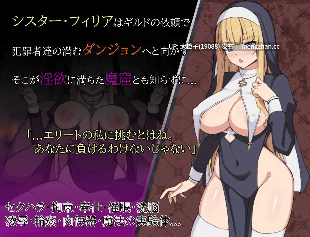 [RPG汉化PC][セントウロ工房]シスターフィリアと淫欲の魔窟+存档[1.19G][萌站植入]-第5张图片-萌站
