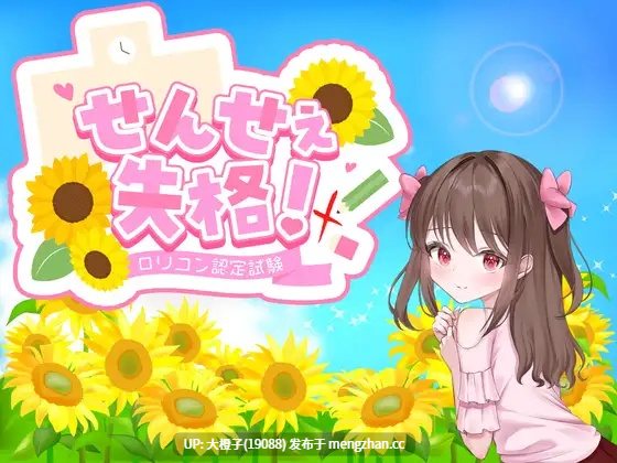 [RPG汉化PC+安卓][ルーテー]老师失格!(せんせぇ失格!)ver1.1+存档[1.45G][萌站植入]-第5张图片-萌站