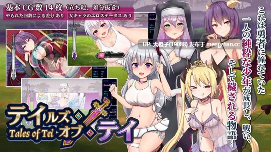 [RPG自费DsspseekV3翻译PC调教][ピンチメーカー]Tales of Tei テイテイ ～テイルズ・オブ・テイ～Ver1.19[2.27G][萌站植入]-第5张图片-萌站