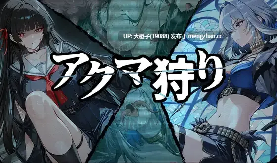 [RPG汉化PC]アクマ狩り Ver1.00+存档[2G]