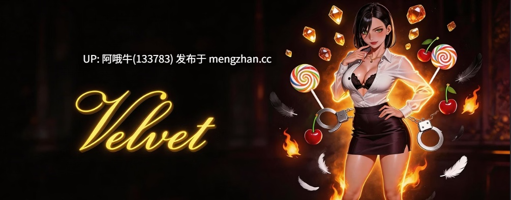 【2DCG/点击式/谜题/SLG/PC/安卓/生肉】天鹅绒 Velvet [v0.1] [632M]【序号7244】