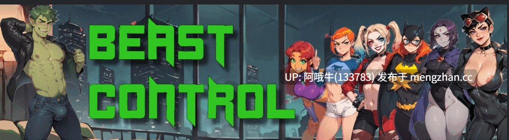 【SLG/同人/兽交/PC机翻/安卓生肉】野兽控制 Beast Control [v4.8.0] 【2.26G】【序号7255】-第2张图片-萌站