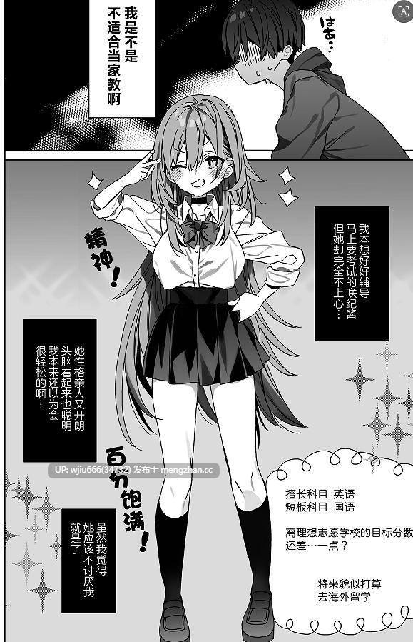 【本子】家庭教師先の生徒にあそばれちゃうおはなし｜做家庭教师时被学生玩弄于股掌之间的故事