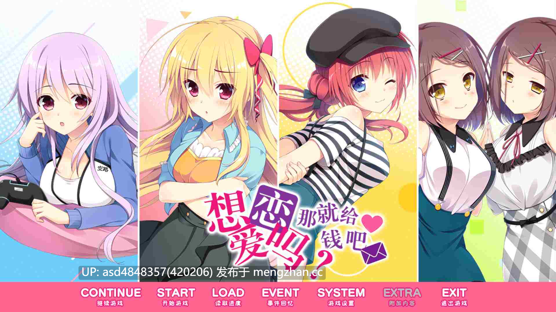 想谈恋爱吗,那就给钱吧恋がしたい? それなら、お金よこせ!本篇+FDX2【PC+ADV+后宫+汉化+无码+8.1G】-第4张图片-萌站 想谈恋爱吗,那就给钱吧恋がしたい? それなら、お金よこせ!本篇+FDX2【PC+ADV+后宫+汉化+无码+8.1G】-第4张图片-萌站