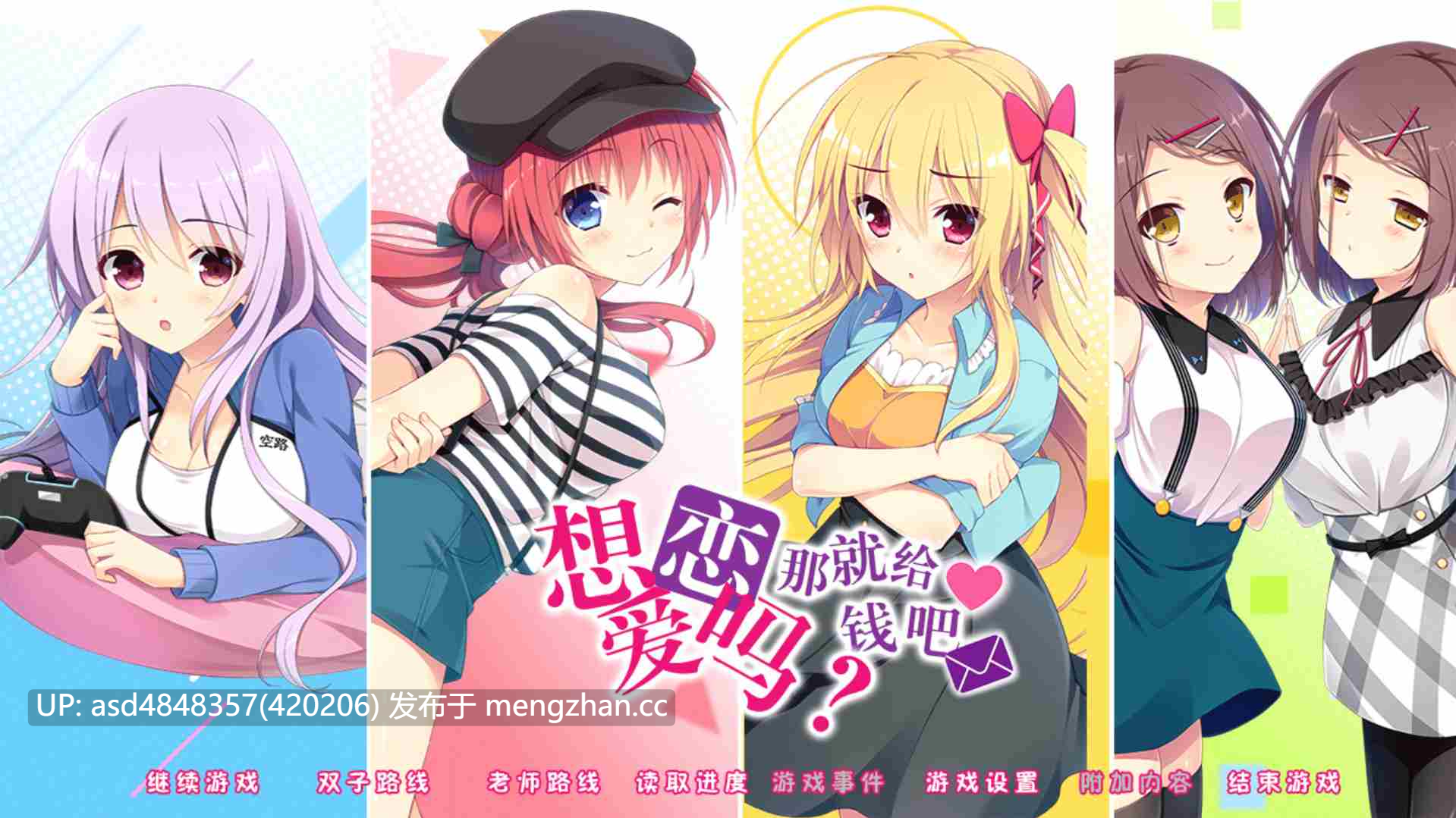 想谈恋爱吗,那就给钱吧恋がしたい? それなら、お金よこせ!本篇+FDX2【PC+ADV+后宫+汉化+无码+8.1G】-第5张图片-萌站 想谈恋爱吗,那就给钱吧恋がしたい? それなら、お金よこせ!本篇+FDX2【PC+ADV+后宫+汉化+无码+8.1G】-第5张图片-萌站