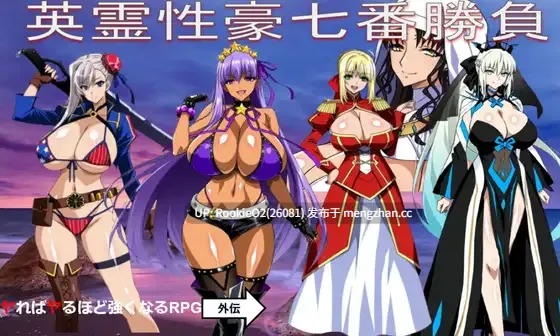 【日式RPG/汉化/FGO同人/巨乳/后宫/调教/怀孕/PC】Fate同人：英灵杏豪七番胜负/英霊杏豪七番勝負 AI汉化版+攻略 （日文）【1.71G】-第4张图片-萌站