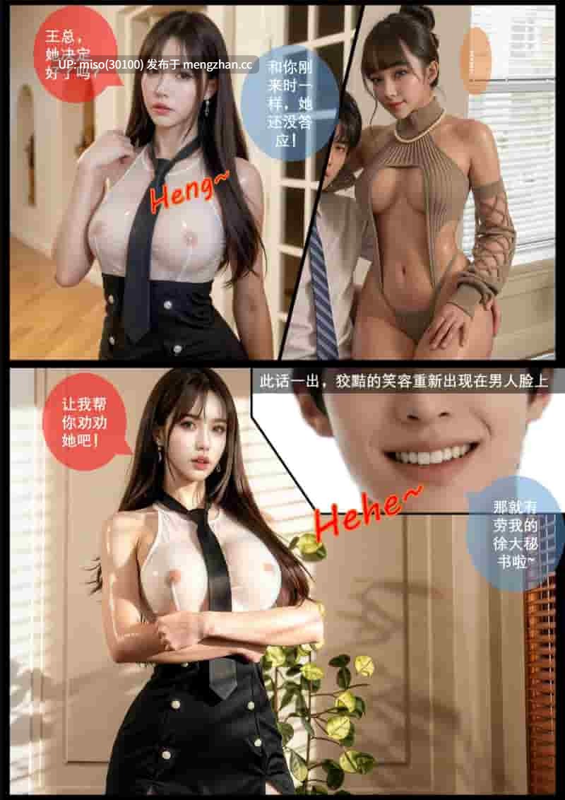 [AIGCguro] 办公室女人们的死亡游戏 01-02-第3张图片-萌站