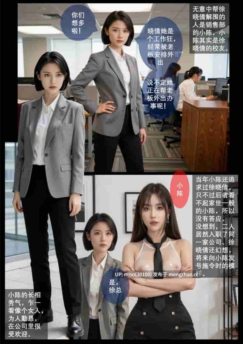 [AIGCguro] 办公室女人们的死亡游戏 01-02-第15张图片-萌站