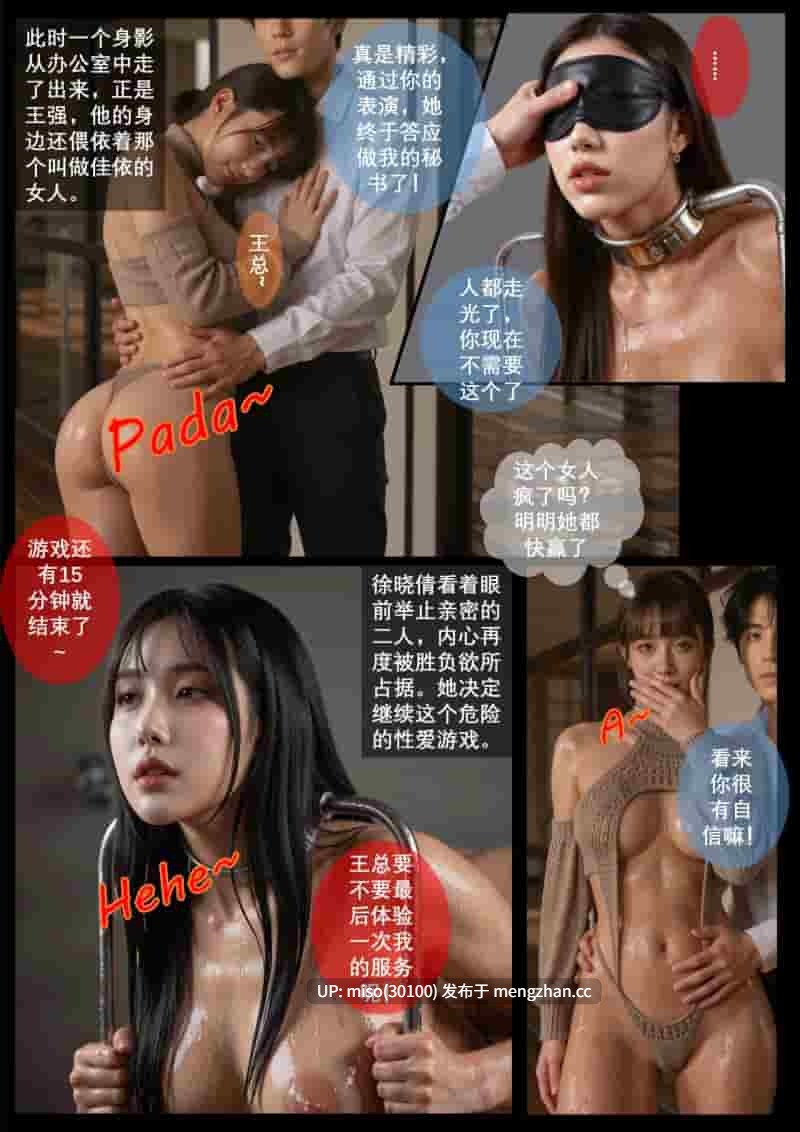 [AIGCguro] 办公室女人们的死亡游戏 01-02-第18张图片-萌站