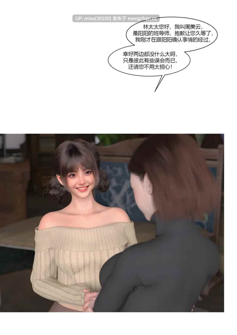 [ackerman]我的妈妈被损友穿上了 夏茵茵外传 01-05-第2张图片-萌站