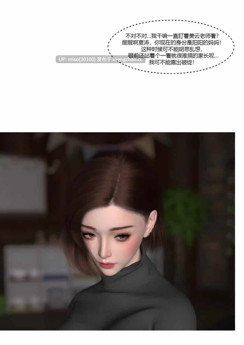 [ackerman]我的妈妈被损友穿上了 夏茵茵外传 01-05-第10张图片-萌站