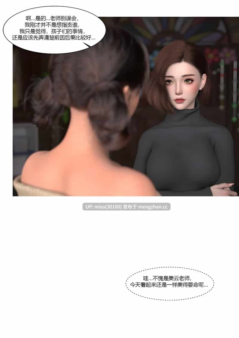 [ackerman]我的妈妈被损友穿上了 夏茵茵外传 01-05-第16张图片-萌站