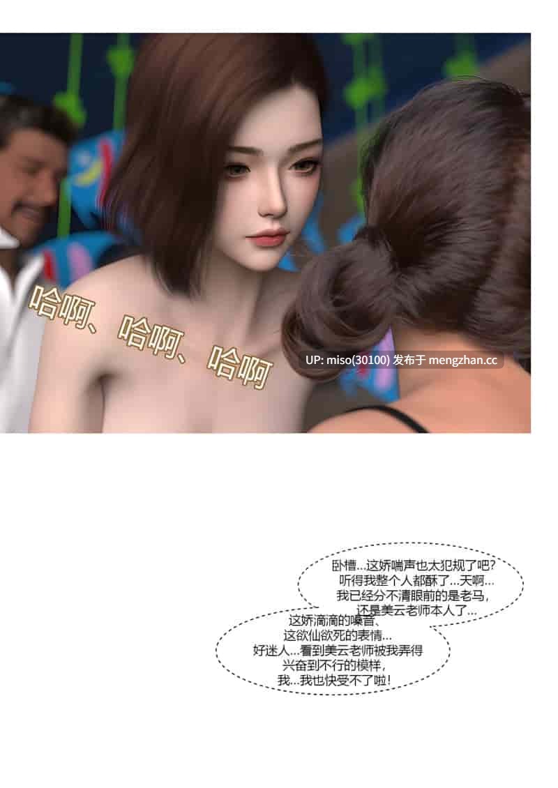 [ackerman]我的妈妈被损友穿上了 夏茵茵外传 01-05-第26张图片-萌站