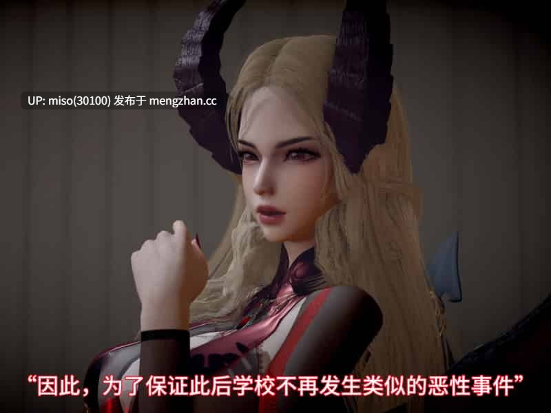 [漫游仙女棒] 我被魅魔搅乱的校园生活第01-21-第2张图片-萌站