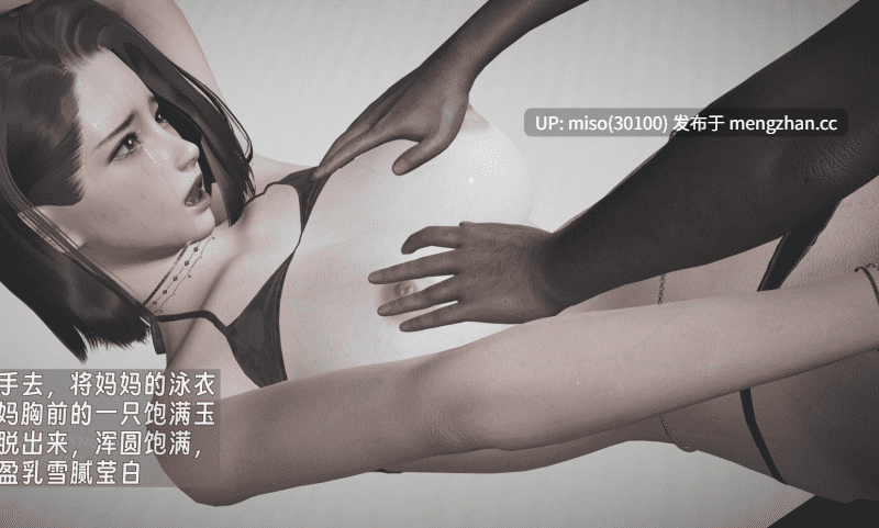 [神经漫游者]堕母 苏紫涵01-04-第4张图片-萌站
