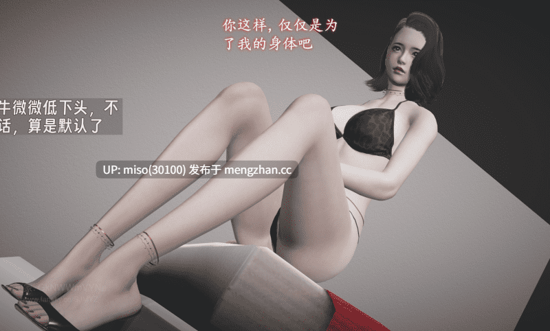 [神经漫游者]堕母 苏紫涵01-04-第17张图片-萌站
