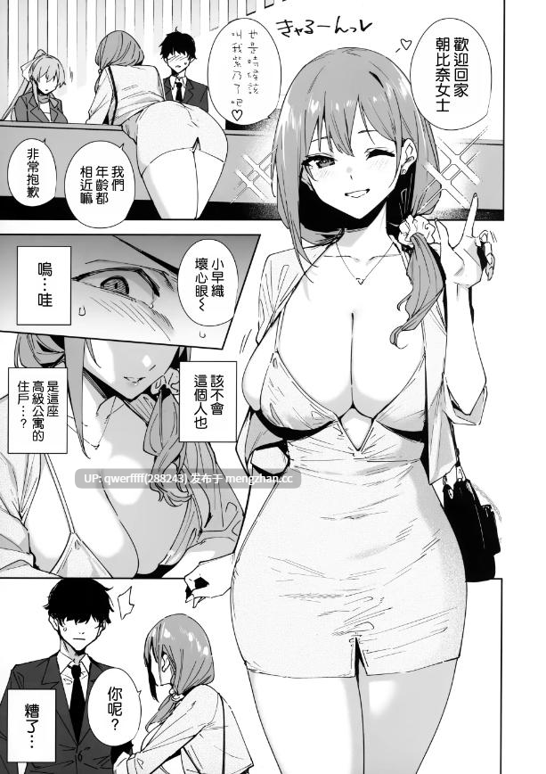 【漫画 | 合集】[Ink Complex (智弘カイ)] タワーレジデンス 接遇課対応中 1+2 【63P+ 61P】-第3张图片-萌站
