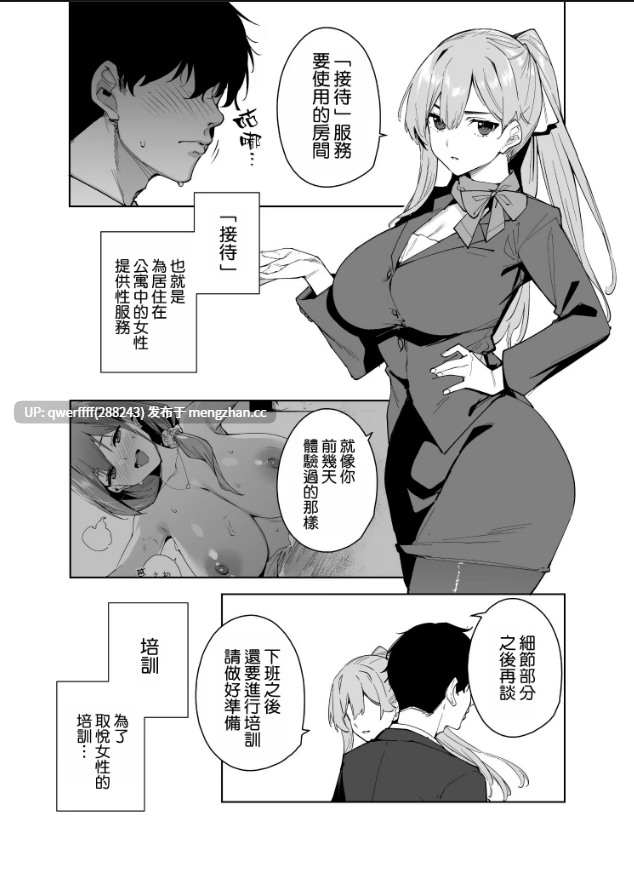 【漫画 | 合集】[Ink Complex (智弘カイ)] タワーレジデンス 接遇課対応中 1+2 【63P+ 61P】-第5张图片-萌站