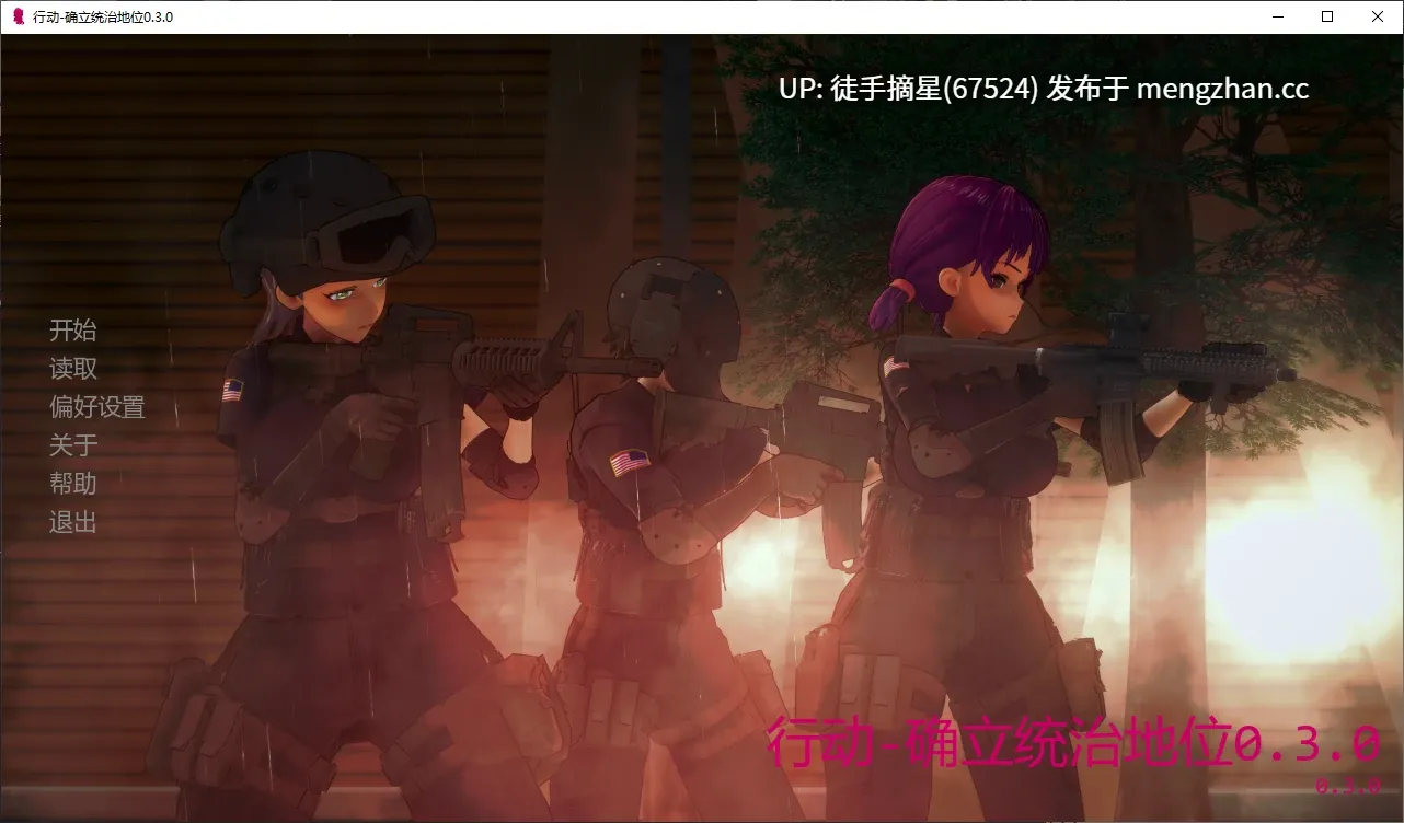 萌站汉化【日系SLG/AI汉化/3D】Operation: Establish Dominance 0.3.0 AI汉化版【PC/3G/更新】