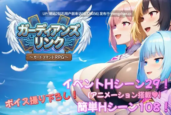 [无表情冷淡女仆发情调教中出妊娠]守护者连结 ～卡牌指令类RPG～ガーディアンズ・リンク～カードコマンドRPG～AI汉化版 [3.17GB]