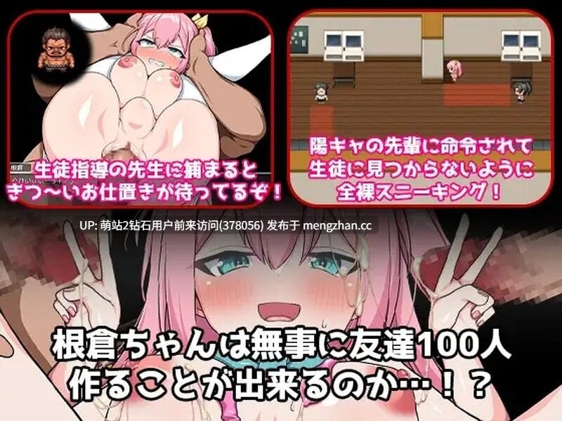 [天然呆色情少女凌辱调教][制服蒙眼发情调教群P乱交] 我能交100个朋友 友達100人できるかな？ [百度网盘]-第6张图片-萌站