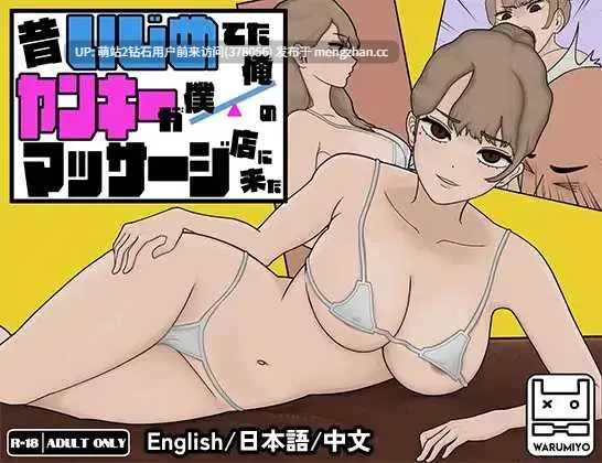 [傲慢不良少女色情按摩睡姦调教][多结局多路线动态互动]曾经欺负我的不良少女来到了我的按摩店~昔いじめてたヤンキーが僕俺のマッサージ店に来た～ Ver1.18 官方中文版 [1226.5MB]